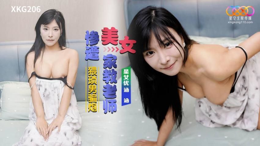 涵涵女家教老师惨遭猥琐男骗炮.