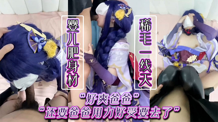 好爽爸爸还要爸爸用力好受要去了婴儿肥身材稀毛一线.天足交口交被小哥哥猛力输出娇喘连连