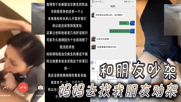 和朋友吵架妈妈妈妈去找我朋友劝架结果.